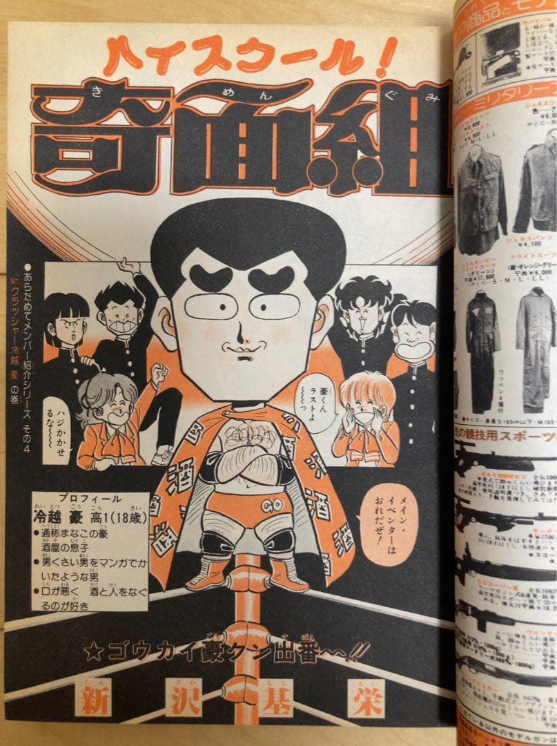 週刊少年ジャンプ 1983年18号 【読切】シティハンター/ 北条司 - メルカリ