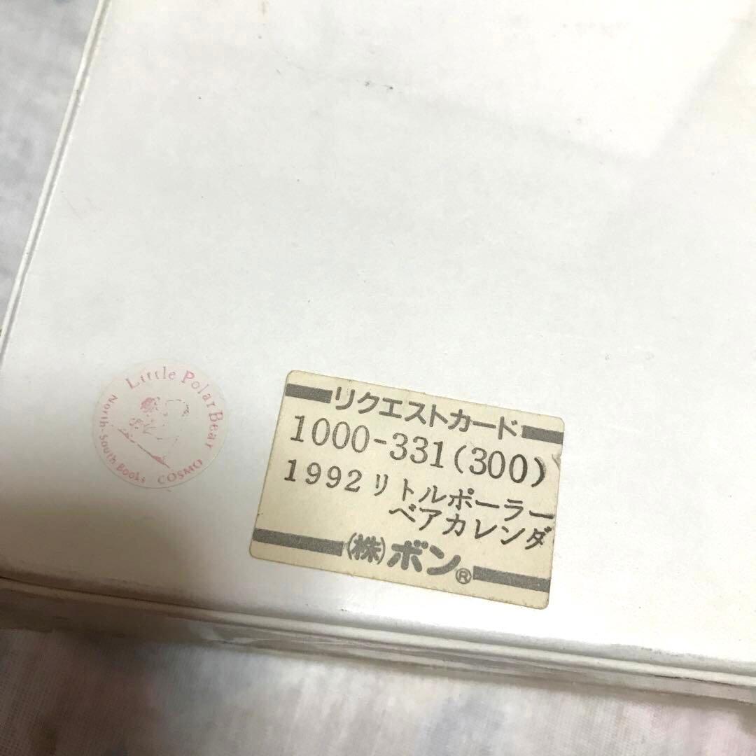 リトルポーラーベア しろくまくん ジグソーパズル 1000ピース レトロ