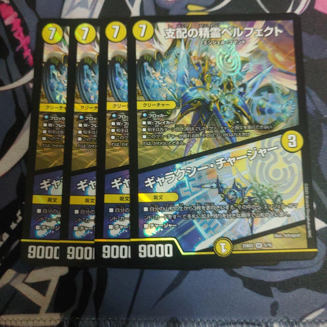 支配の精霊ベルフェクト 4枚セット - メルカリ