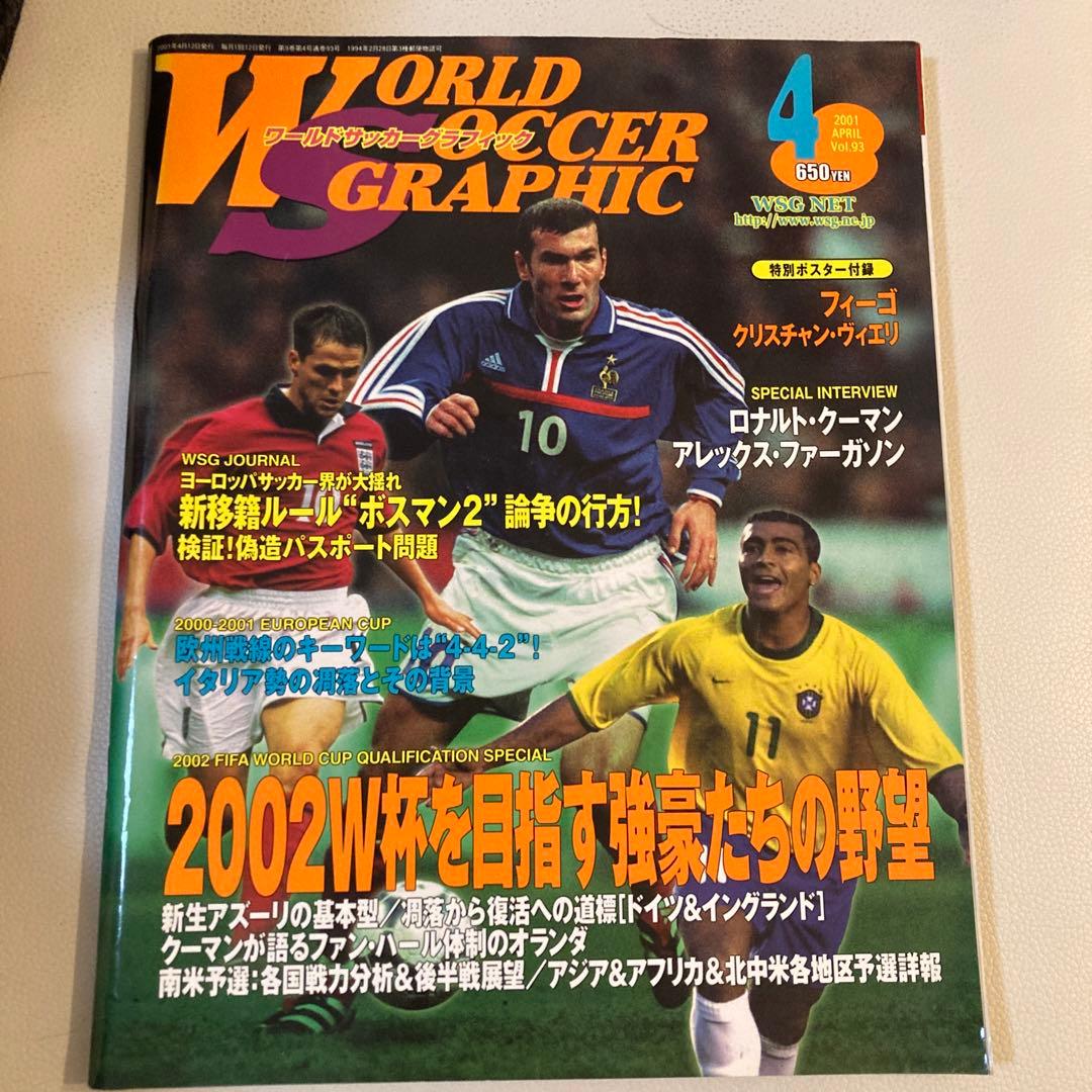 ワールドサッカーグラフィック 2001年4月号 VoL.93 - メルカリ