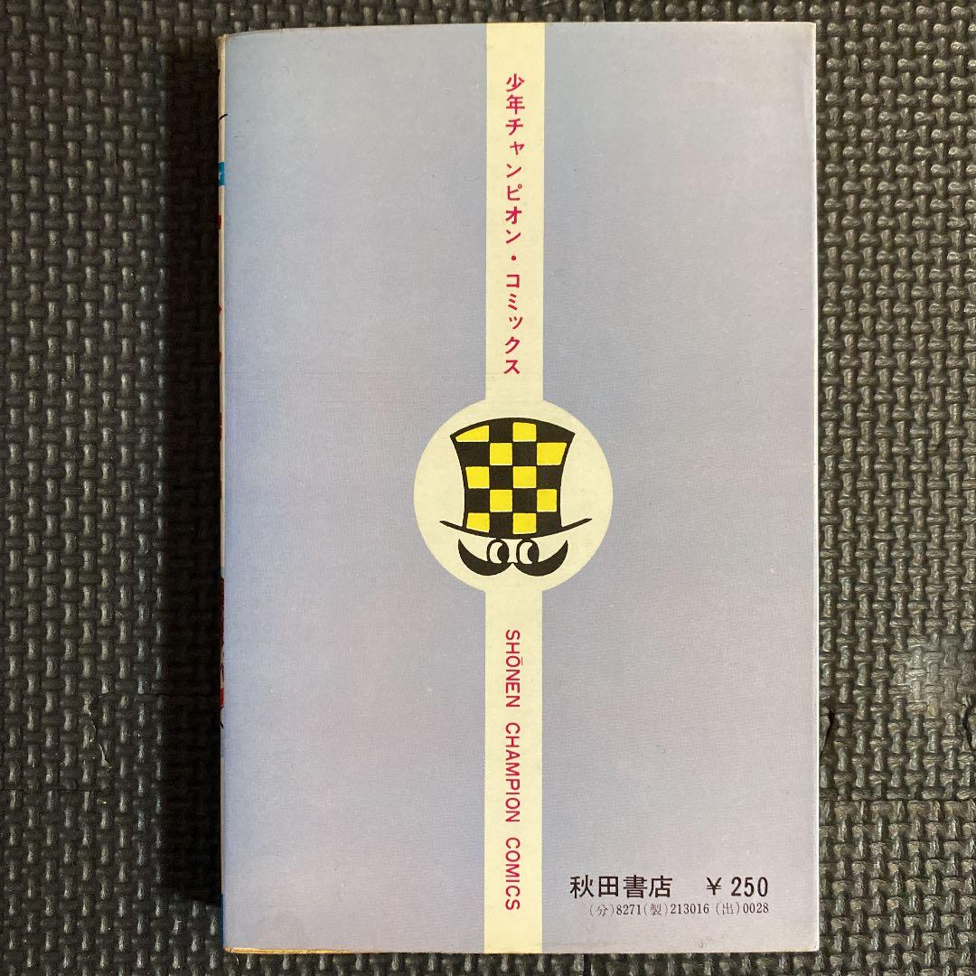超激レア・良品・初版】モーレツ先生 全1巻 牧村和美 チャンピオン
