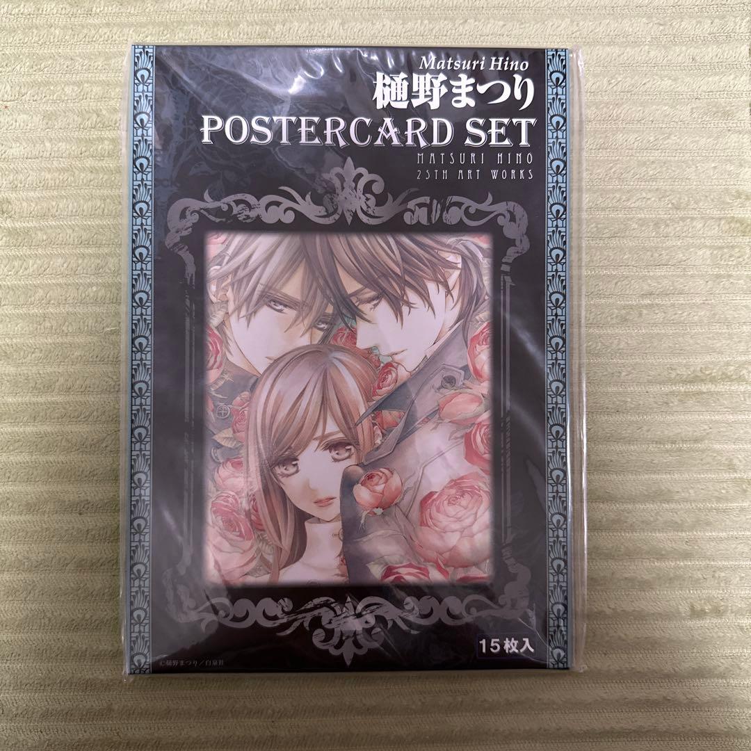 最終お値下げ　新品未開封　樋野まつり先生セット