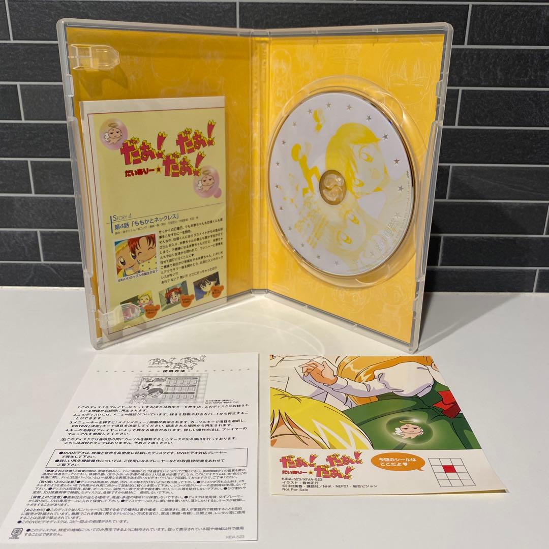 だぁ！だぁ！だぁ！だいありー　DVD 10巻