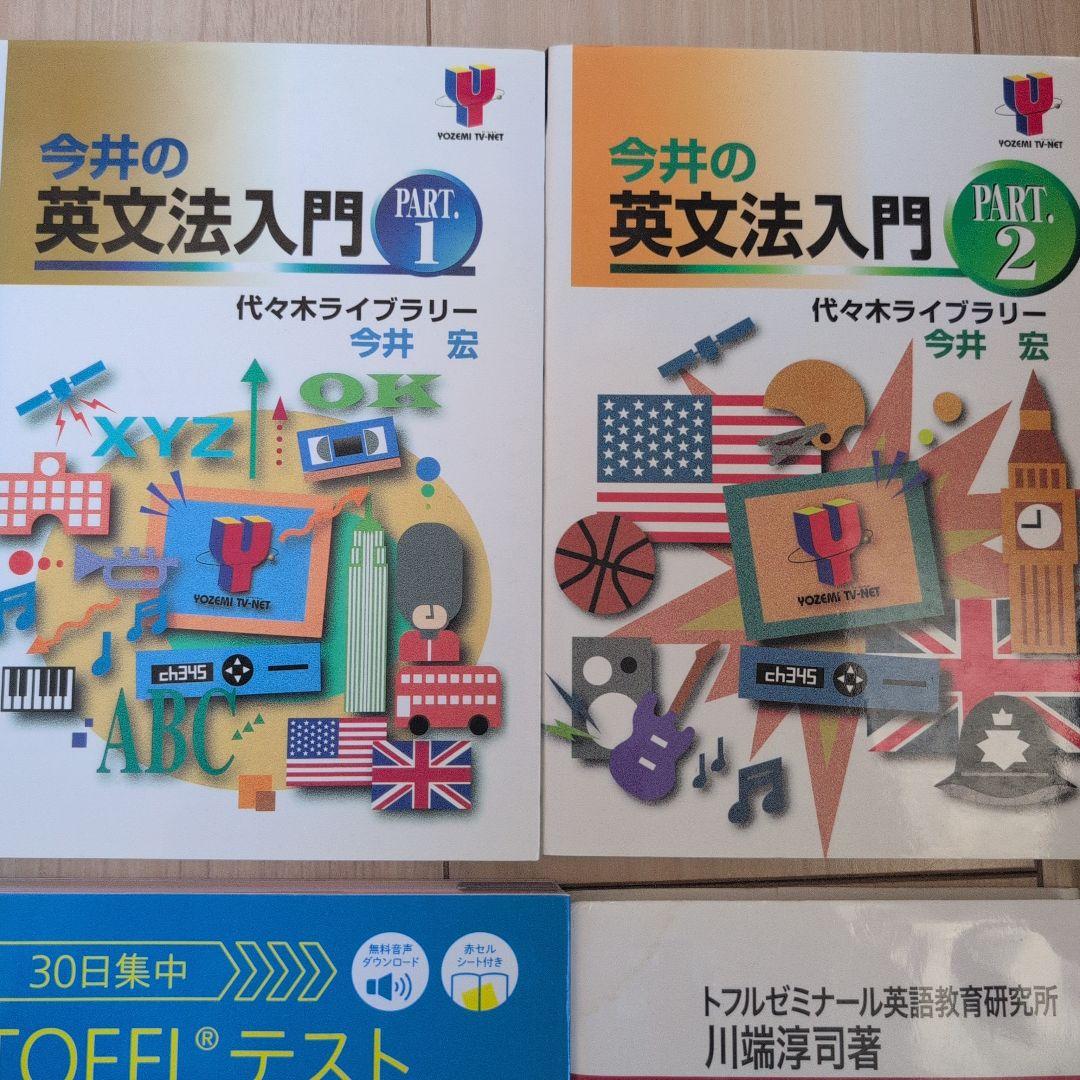 TOEIC TOEFL対策 まとめ売り - メルカリ
