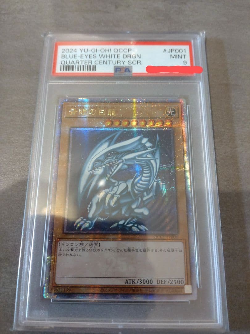 遊戯王　アジア版　青眼の白龍　25thシークレット　PSA9 遊戯王アジア版青眼の白龍25thシークレットPSA9
