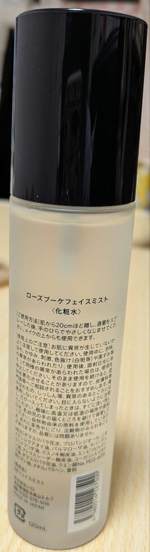 新品SHIRO化粧水ローズブーケフェイスミスト&沖縄県タマヌクレンジング