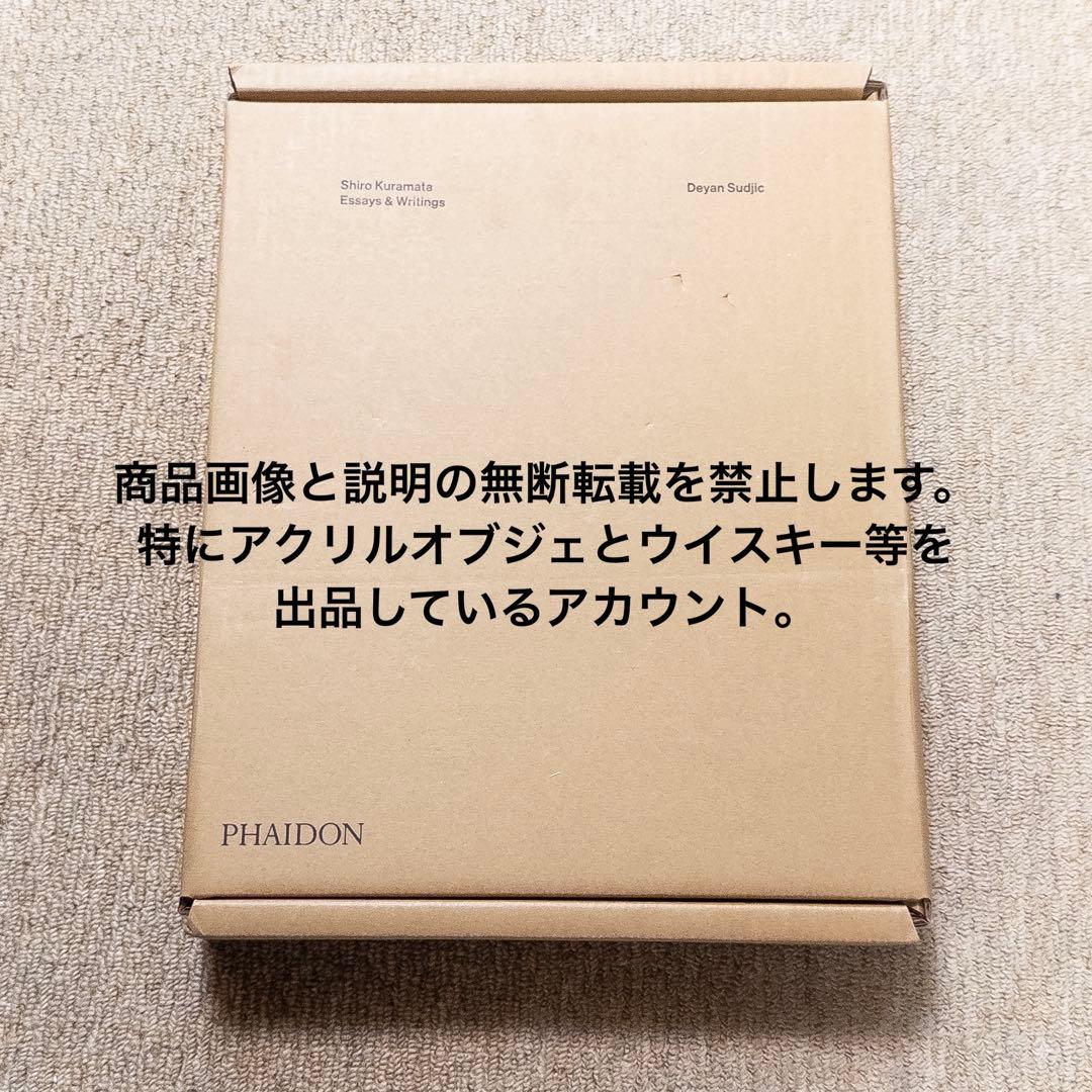 未開封】倉俣史朗 PHAIDON 本 Shiro Kuramata 梱包箱付き - メルカリ