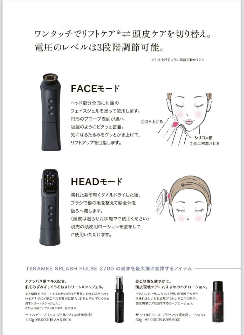 新品未開封！テラミースプラッシュパルス2700｜EMS×RF美顔器 - メルカリ