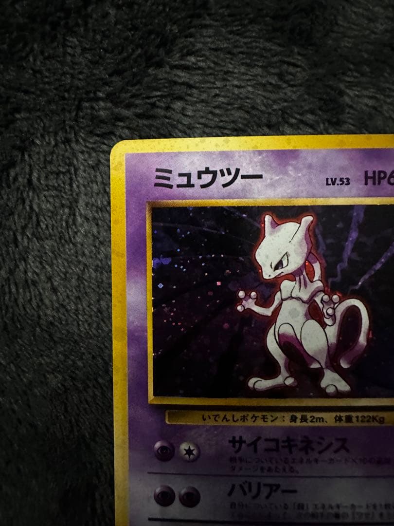 極美品 ミュウツー 旧裏 ☆ 第1弾拡張パック - メルカリ