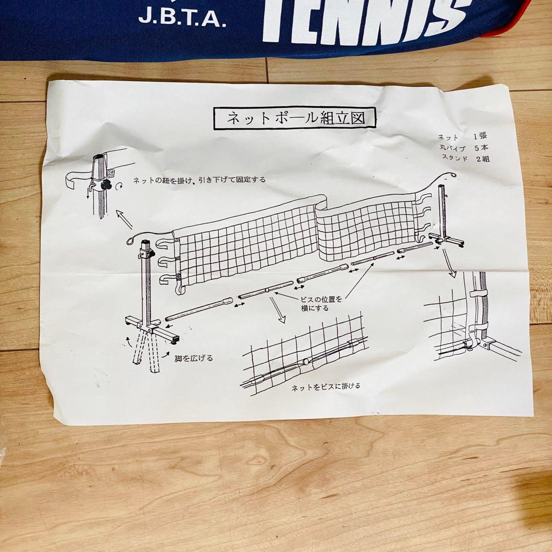 ☆未使用品☆バウンディジャパン バウンドテニス ネットセット ボール