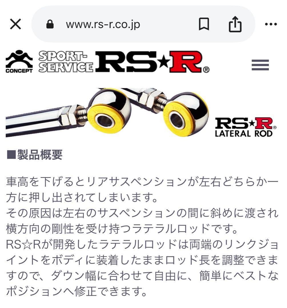 RS-R ラテラルロッド　調整式　スズキ　エブリィ　DA17V DA17W DA17V DA17W エブリイ 調整式 ラテラルロッド ターンバックル式 片側