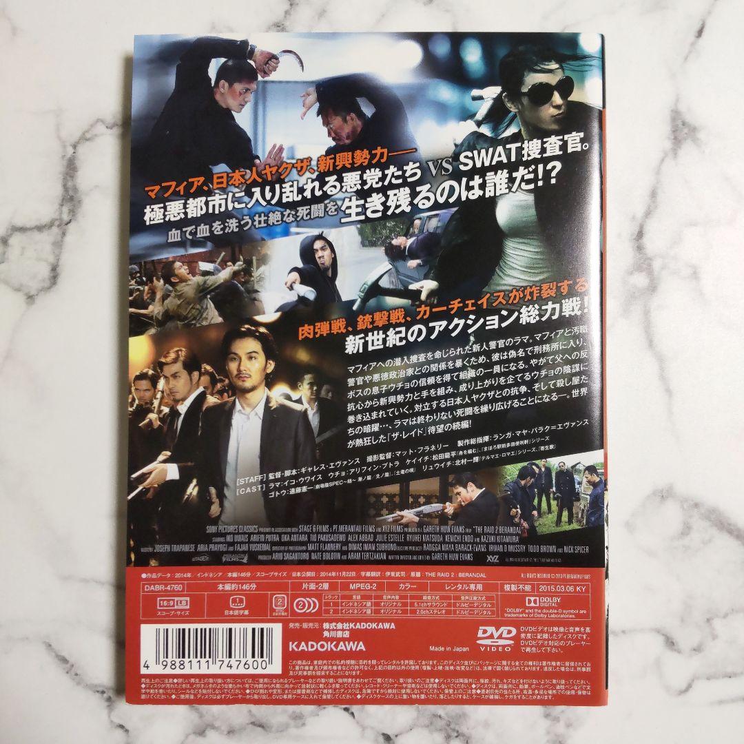 遠藤憲一☆北村一輝『ザ・レイド』＋『ザ・レイド GOKUDO』レンタル