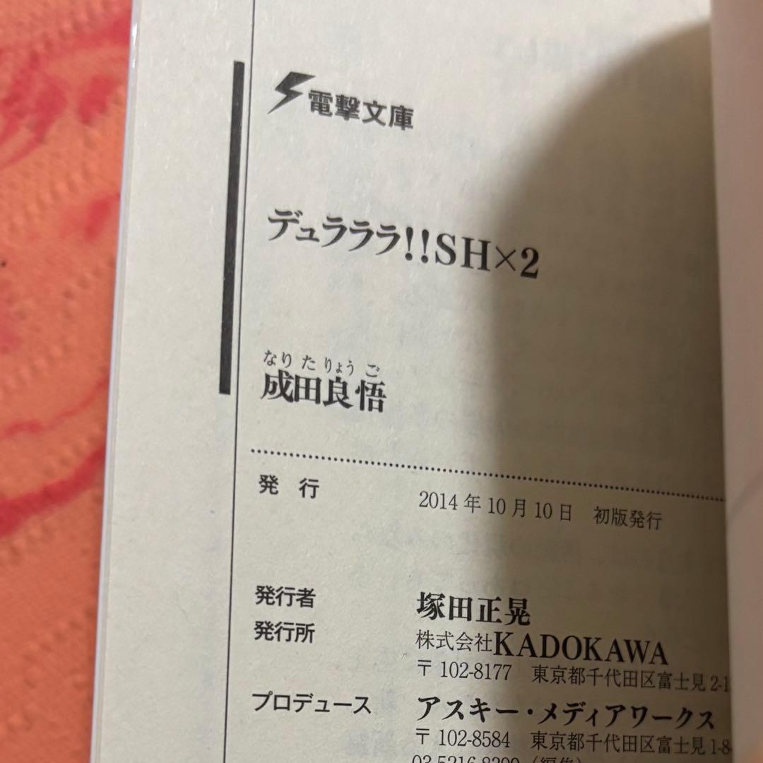 初版サイン本 デュラララ!!SH×2 - メルカリ