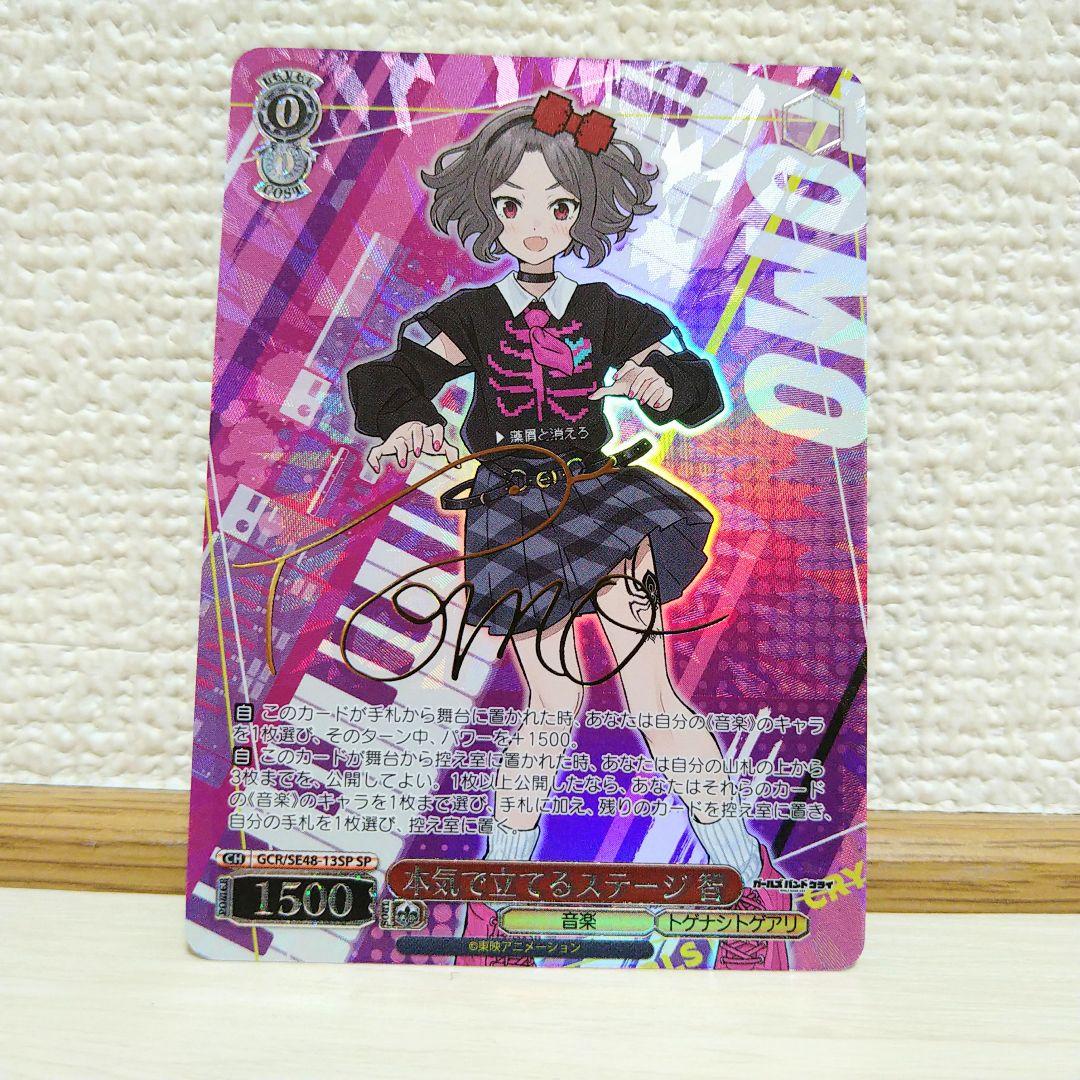 ガールズバンドクライ ガルクラ 本気で立てるステージ 智 SP 1枚