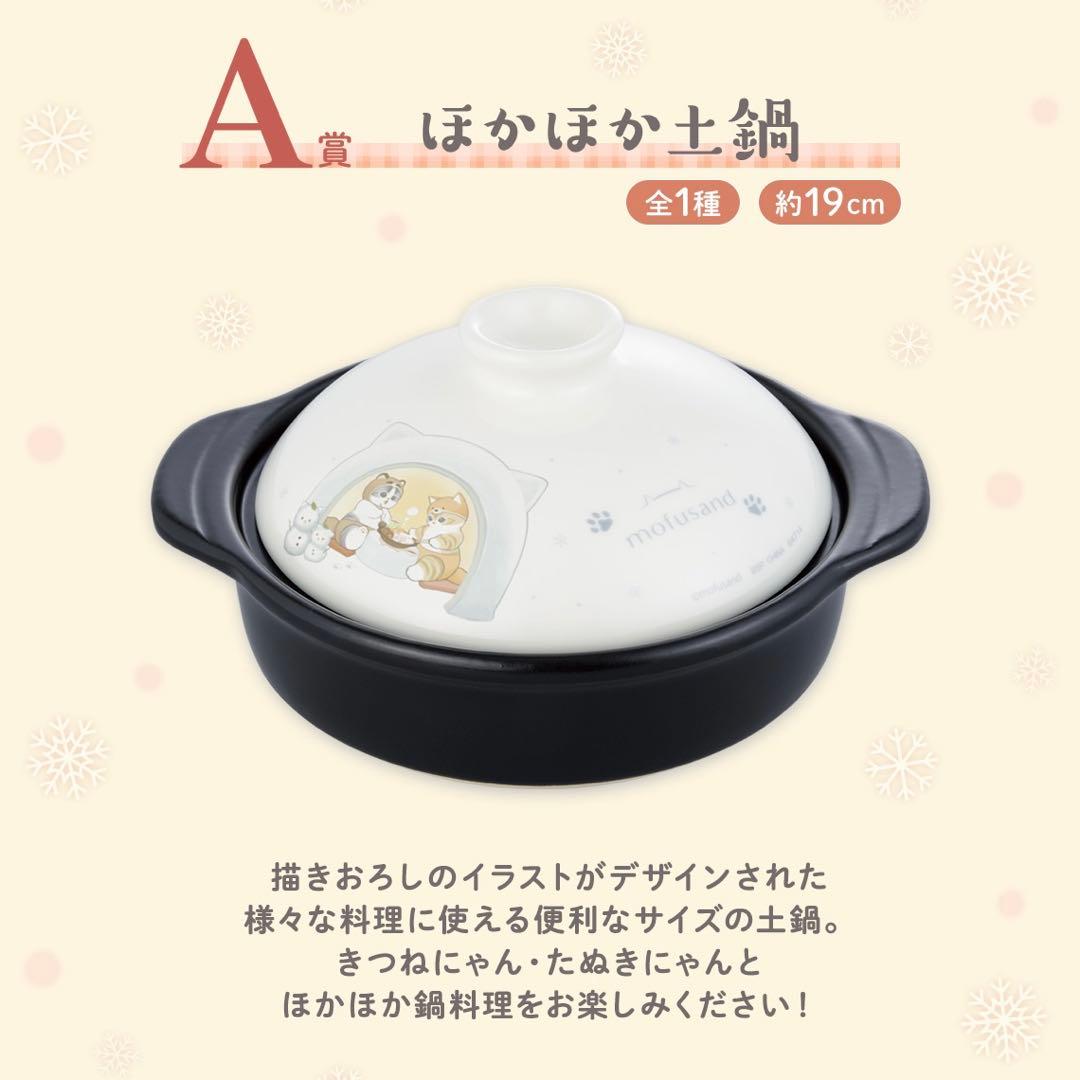 一番くじ mofusand ～にゃんこたちのぽかぽか日和～ A賞 - メルカリ