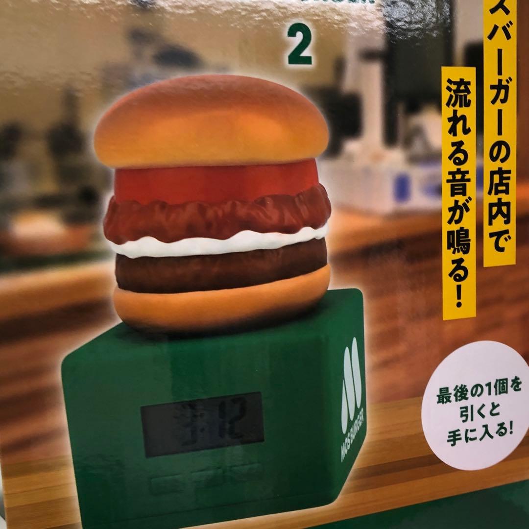 新品未開封品】一番くじ モスバーガー2 MOSBURGER - メルカリ