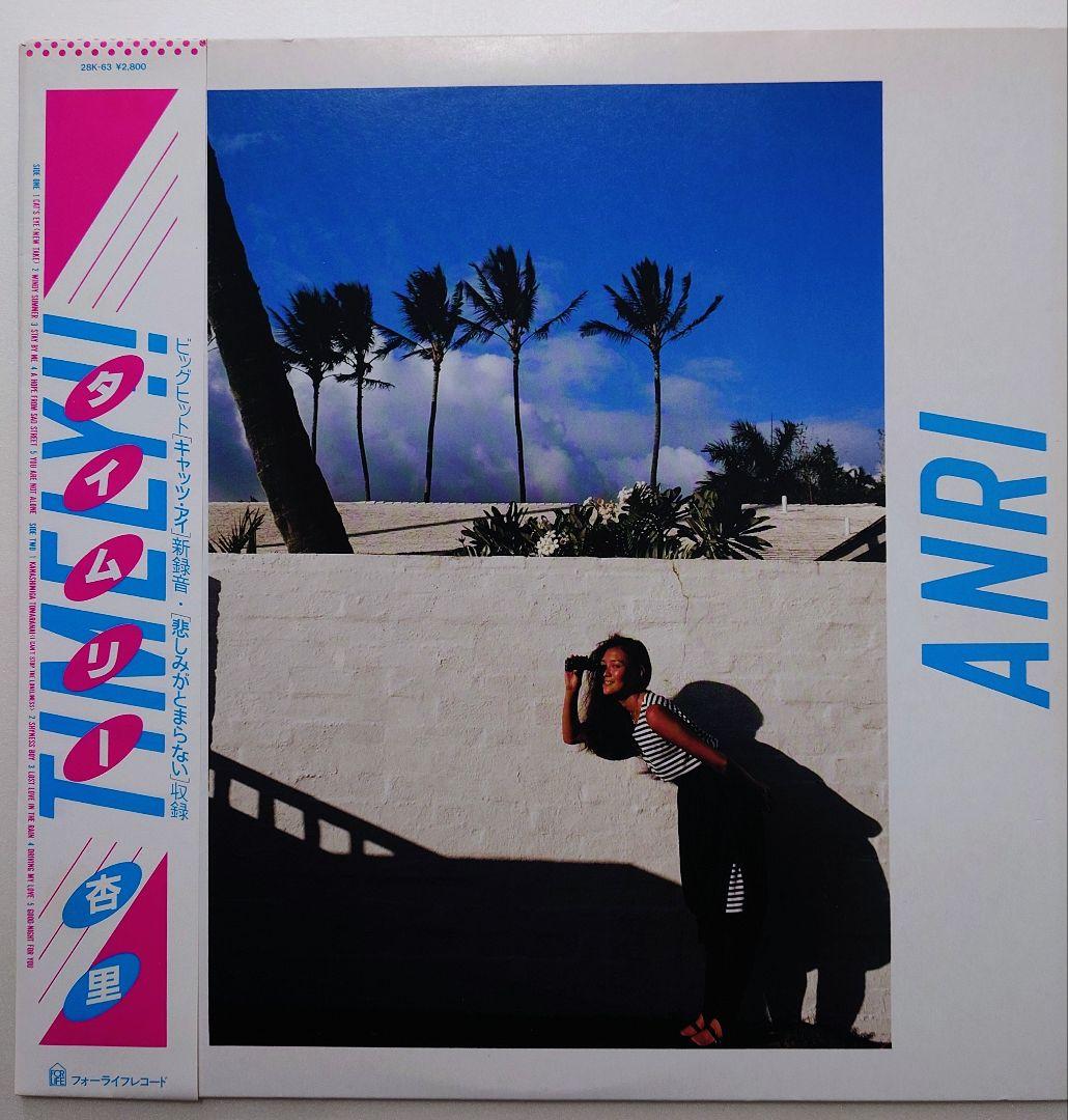 杏里 TIMELY!! LP 帯付 28K-63 - メルカリ