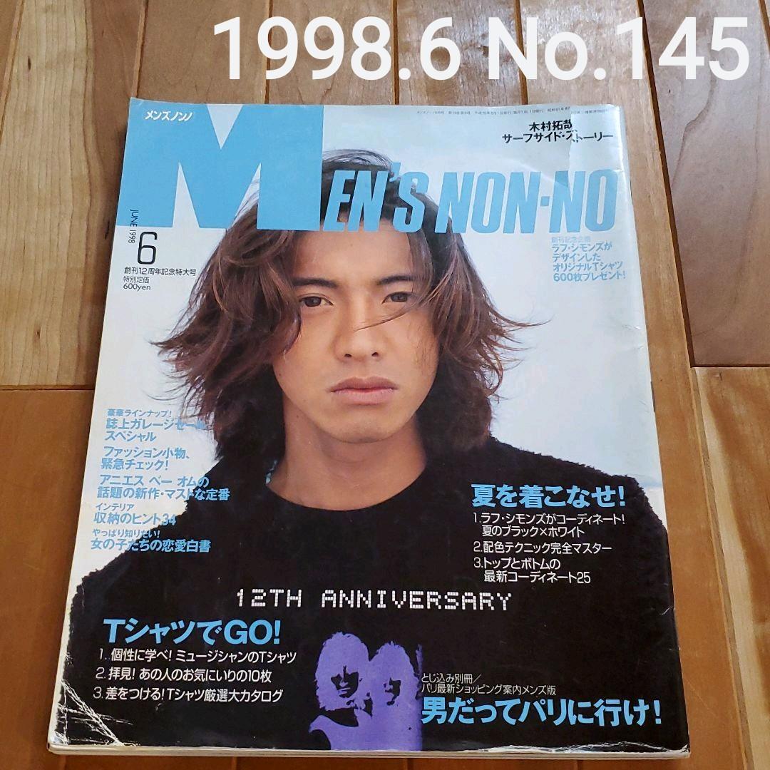 MEN'S NON-NO メンズノンノ 1998年6月号 no145 雑誌 - メルカリ