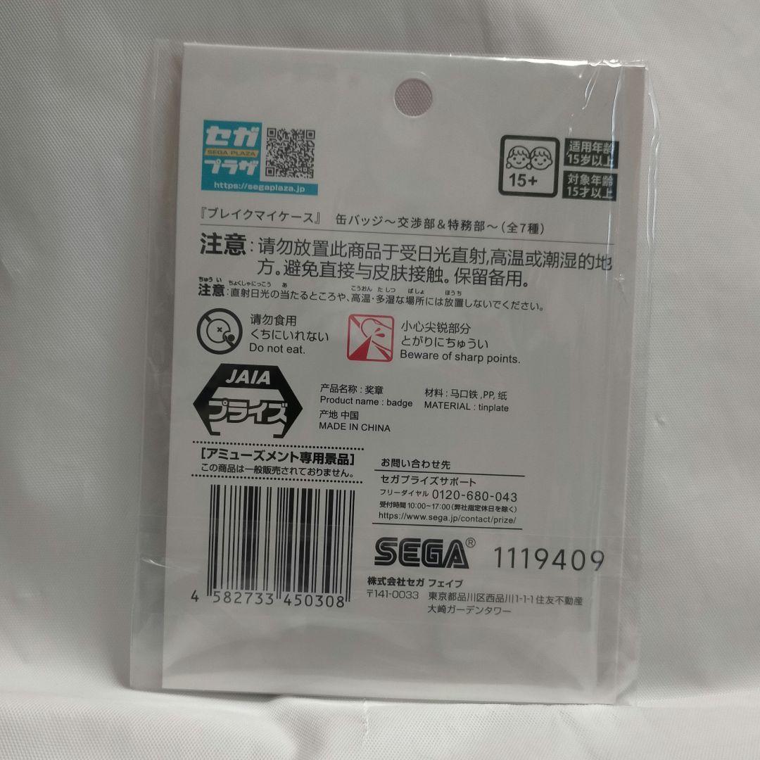 ブレイクマイケース 缶バッジ ～交渉部＆特務部～ 在間樹帆 - メルカリ