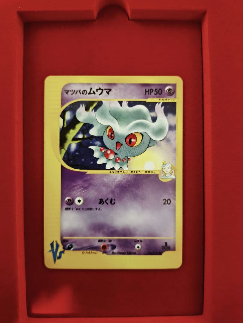 マツバのムウマ ○ ポケモンカード☆VS 026/141 - メルカリ