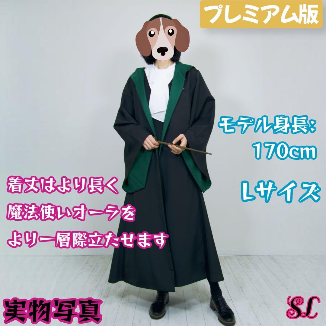 ハリーポッター ローブ スリザリン ネクタイセット スタジオツアー