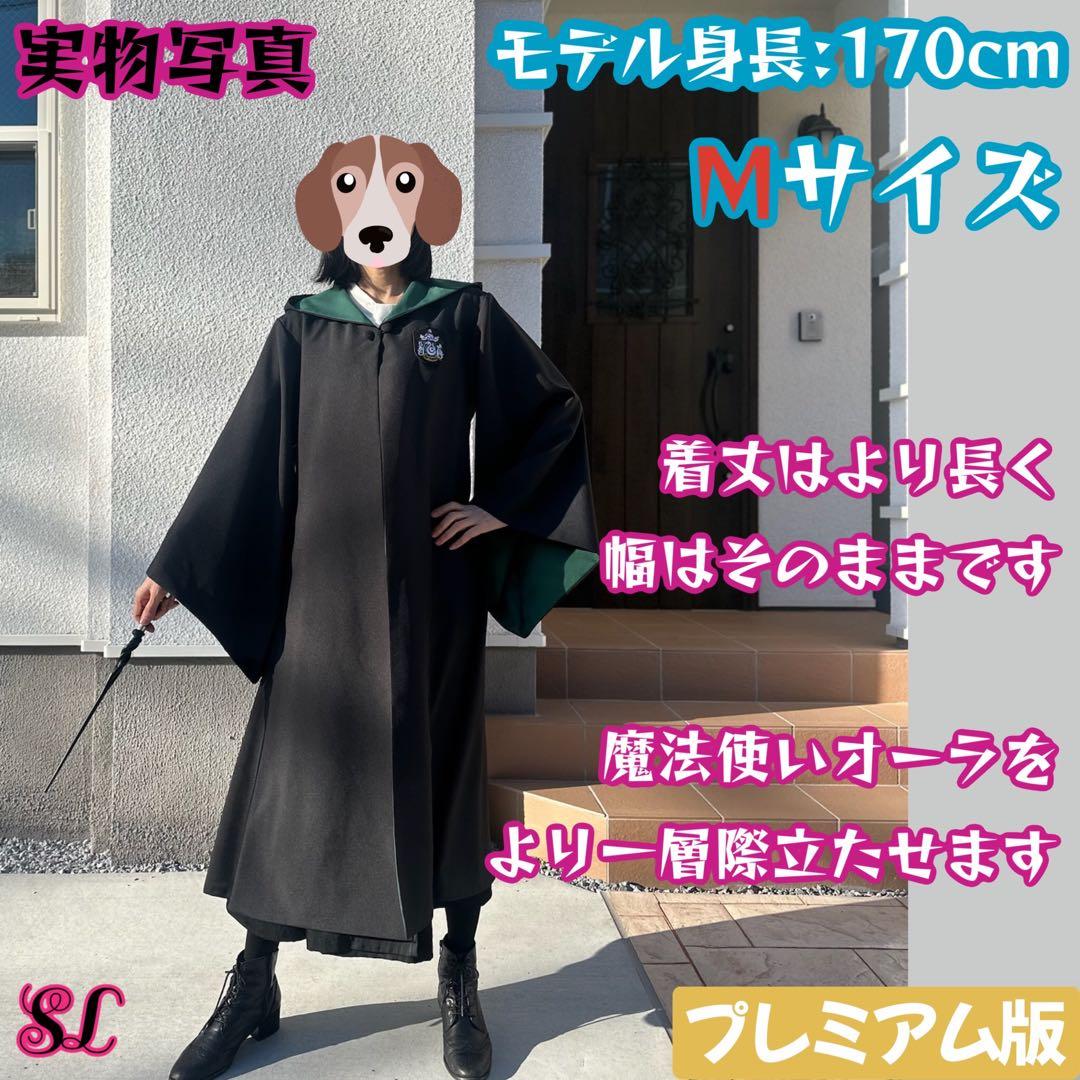 ハリーポッター ローブ スリザリン ネクタイセット スタジオツアー