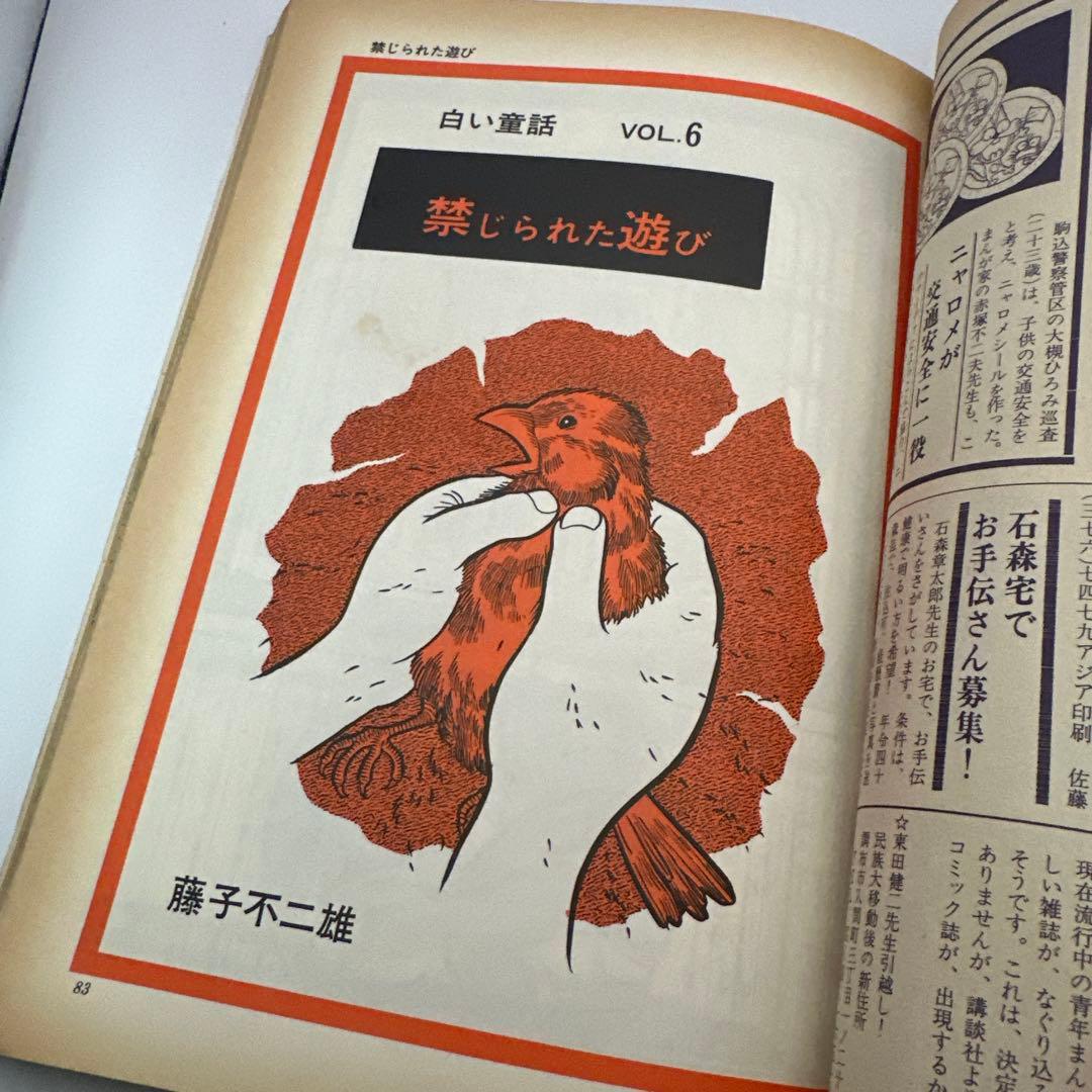 COM 1971年7月号 藤子不二雄 禁じられた遊び(初出版)収録 - メルカリ