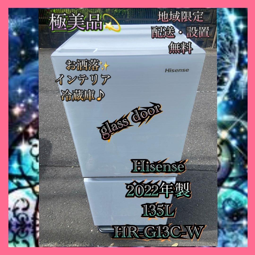 H096 極美品 Hisense 2022年製 インテリア 冷蔵庫 冷蔵庫 Hisense」の人気商品一覧 | 安い商品を通販サイトから探す