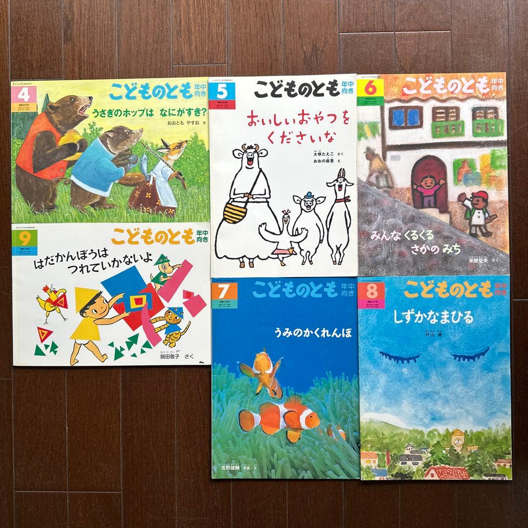 こどものとも 年中向き 絵本 6冊セット2007年4月〜9月 福音館書店