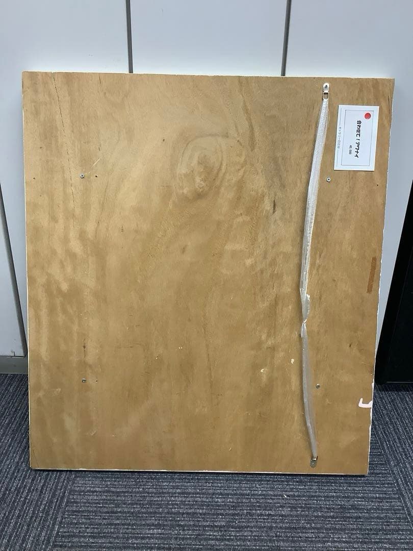 石黒光男 絵画 『合わせて！アワナイ』 ギャラリー日比谷