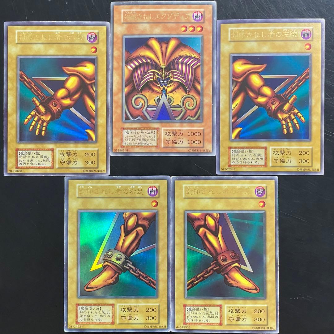 遊戯王 封印されしエクゾディア 初期 ウルトラ 5枚セット - メルカリ