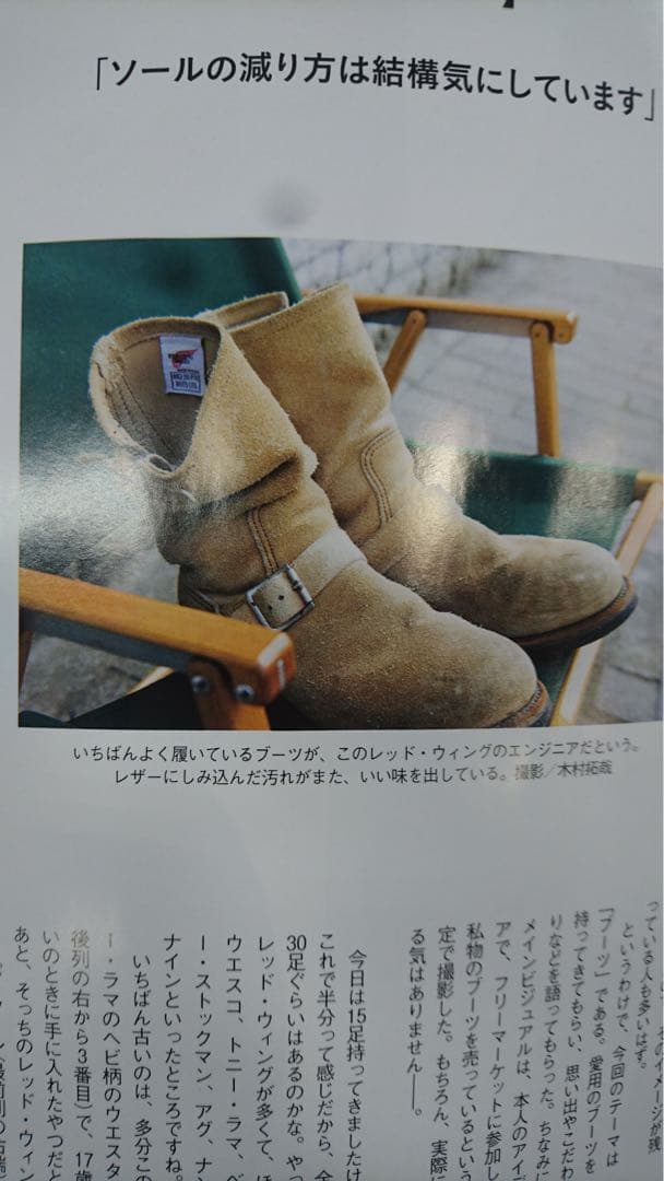 私物 キムタク着 レッドウィング エンジニアブーツ 8268 PT91 7D