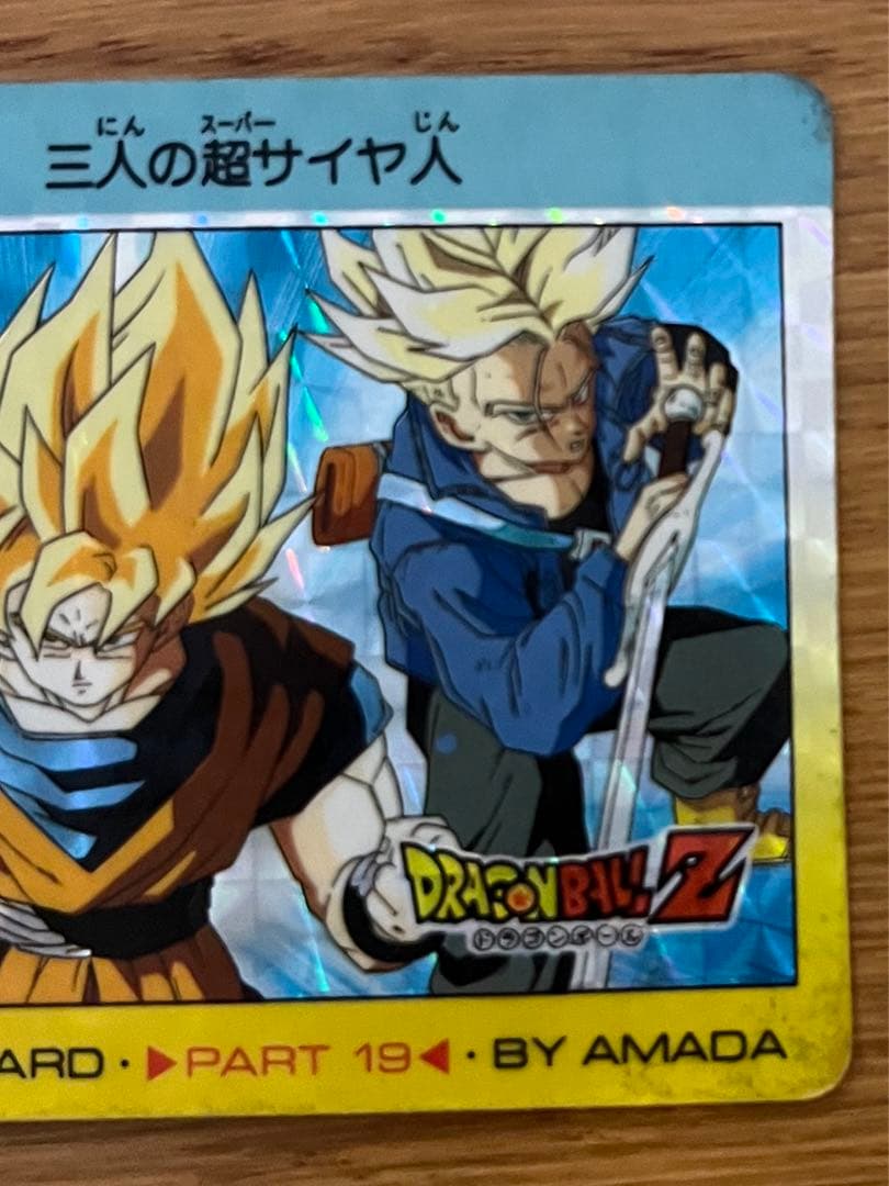 ドラゴンボールZ PPカード 803 宇宙最強トリオ - メルカリ