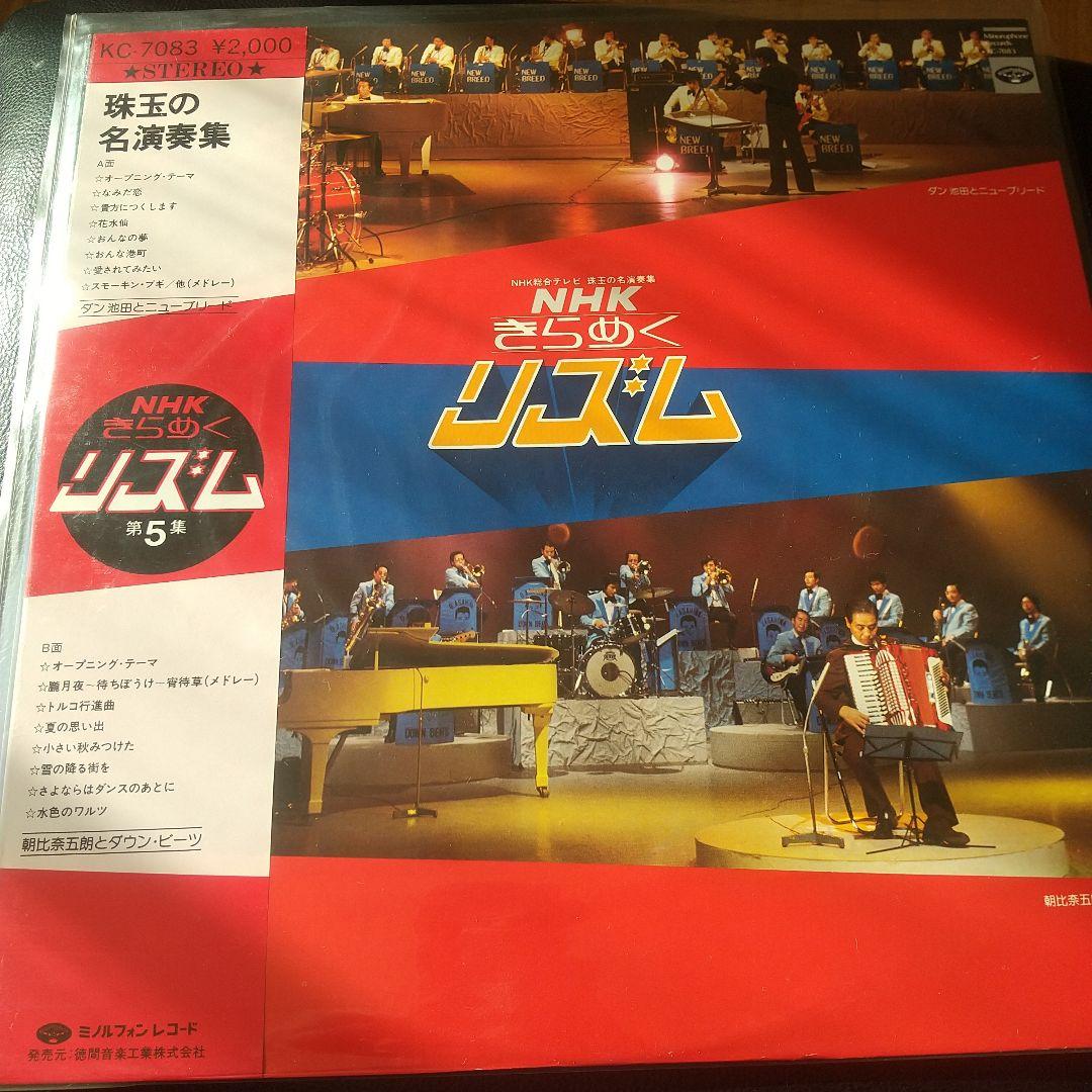 NHK きらめくリズム レコード 5枚セット 和モノ 村岡実 - メルカリ