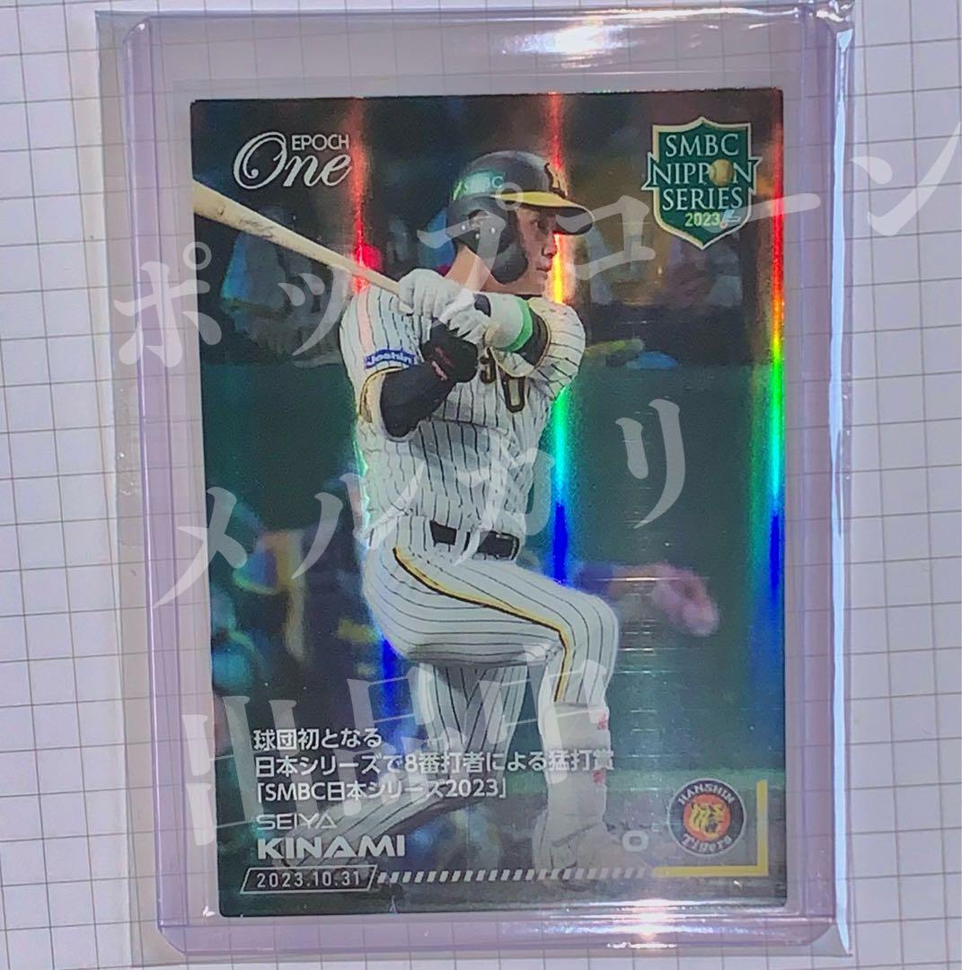 ホロスペクトラ 木浪聖也 エポックワン 10枚限定 レア CS 阪神