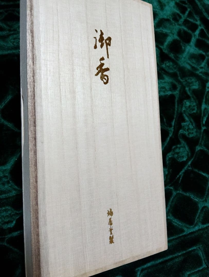 高級お香 鳩居堂 清芳・舞衣2本欠け - メルカリ