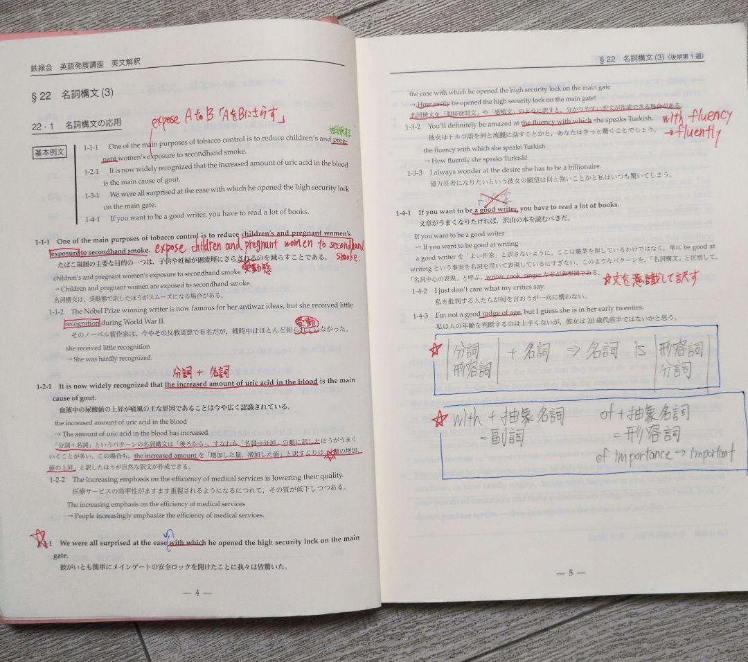 鉄緑会 高1英語発展講座 【英文解釈・英作文】 - メルカリ