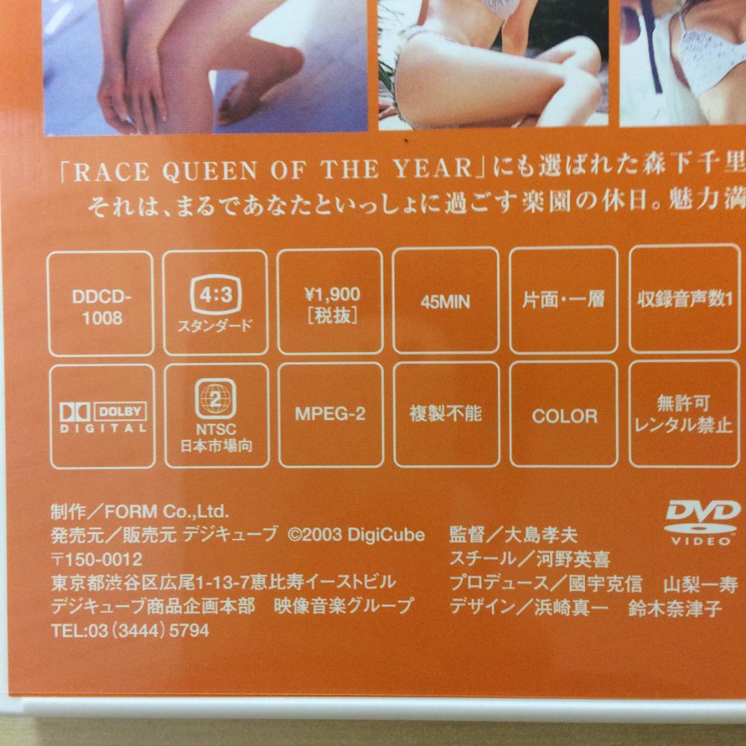 Cinderella Road DVD 森下千里 【送料無料！】