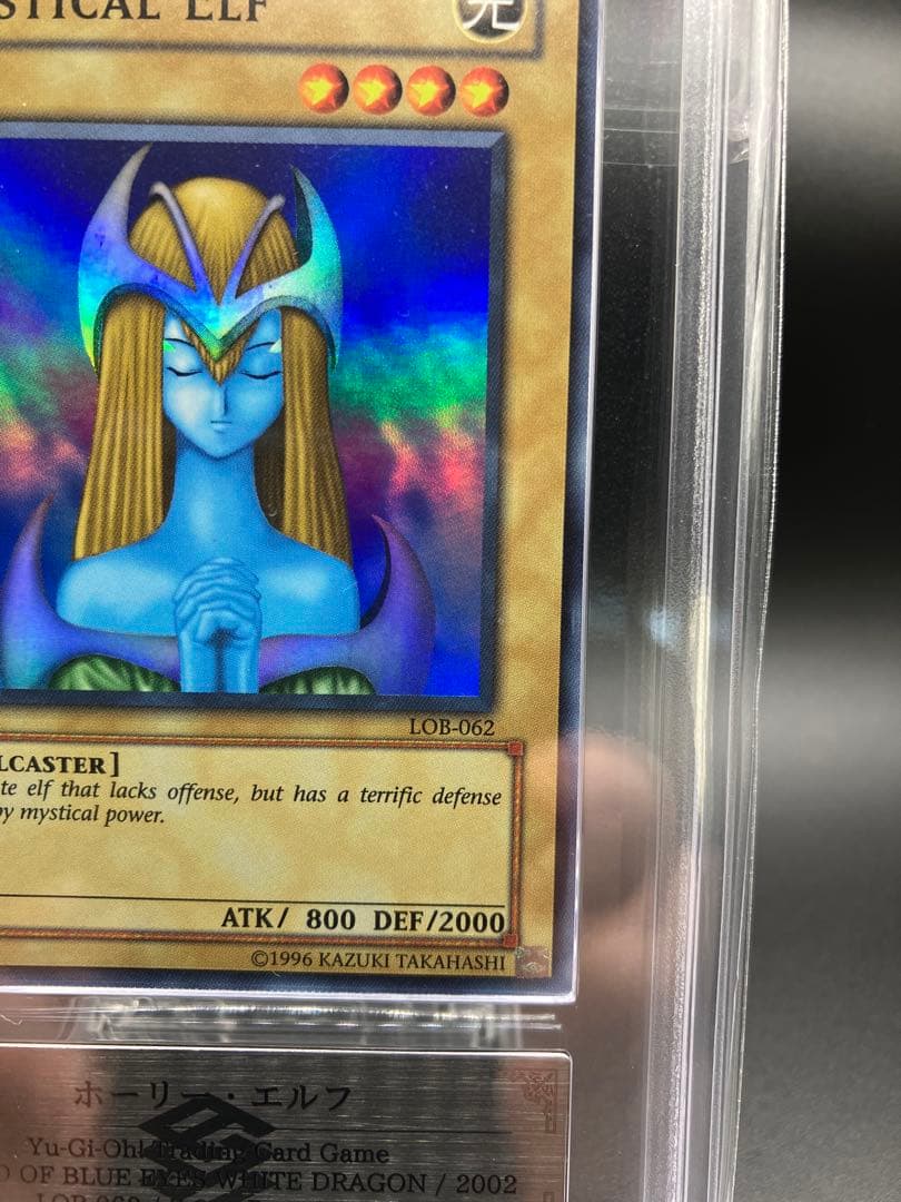 ARS10】ホーリーエルフ 遊戯王 旧アジア 英語 アンリミ LOB-062 - メルカリ