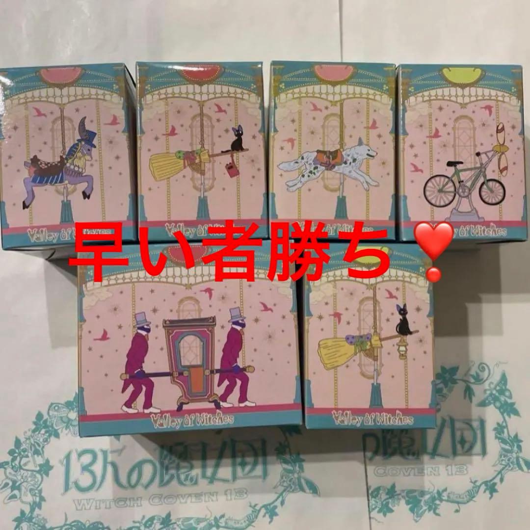 ジブリパーク 魔女の谷コレクション メリーゴーランド コンプリート