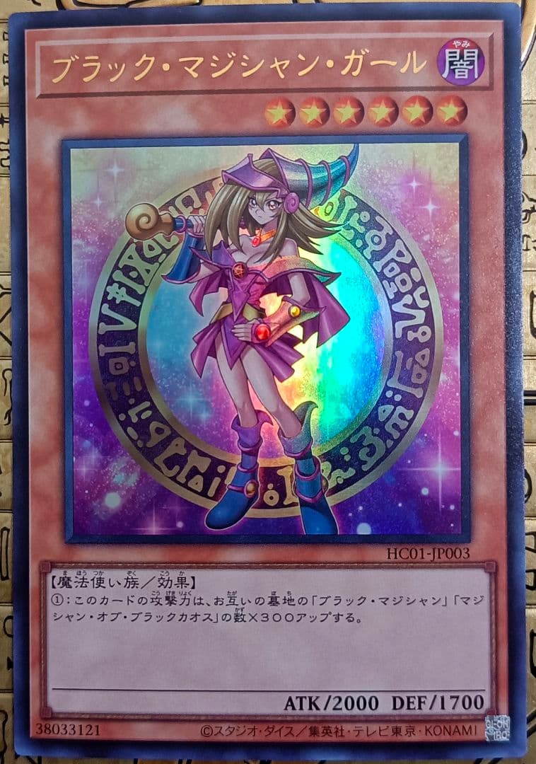 ブラック・マジシャン・ガール ウルトラレア 第11期 遊戯王 - メルカリ