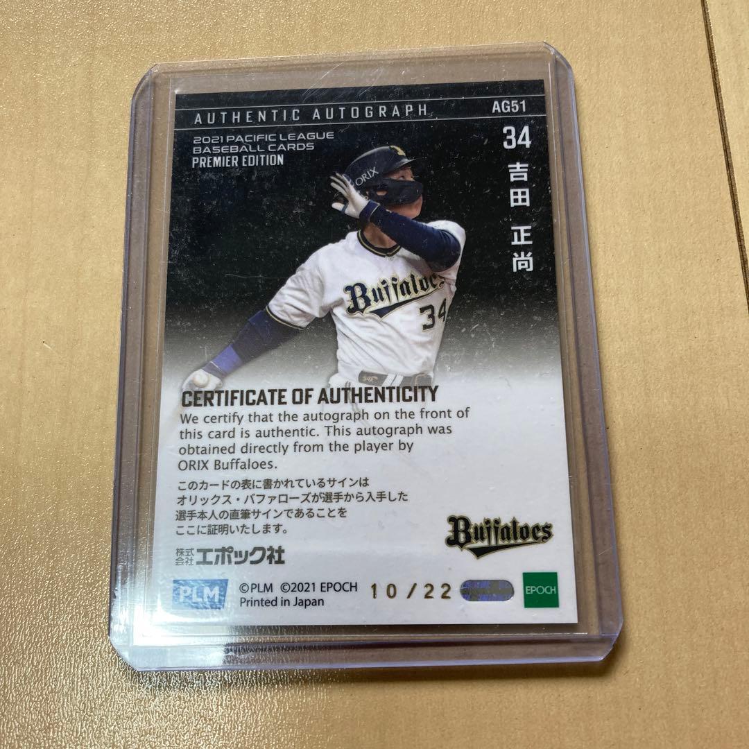 直筆サイン超レア公式世界22枚限定！吉田正尚公式直筆サインカード超