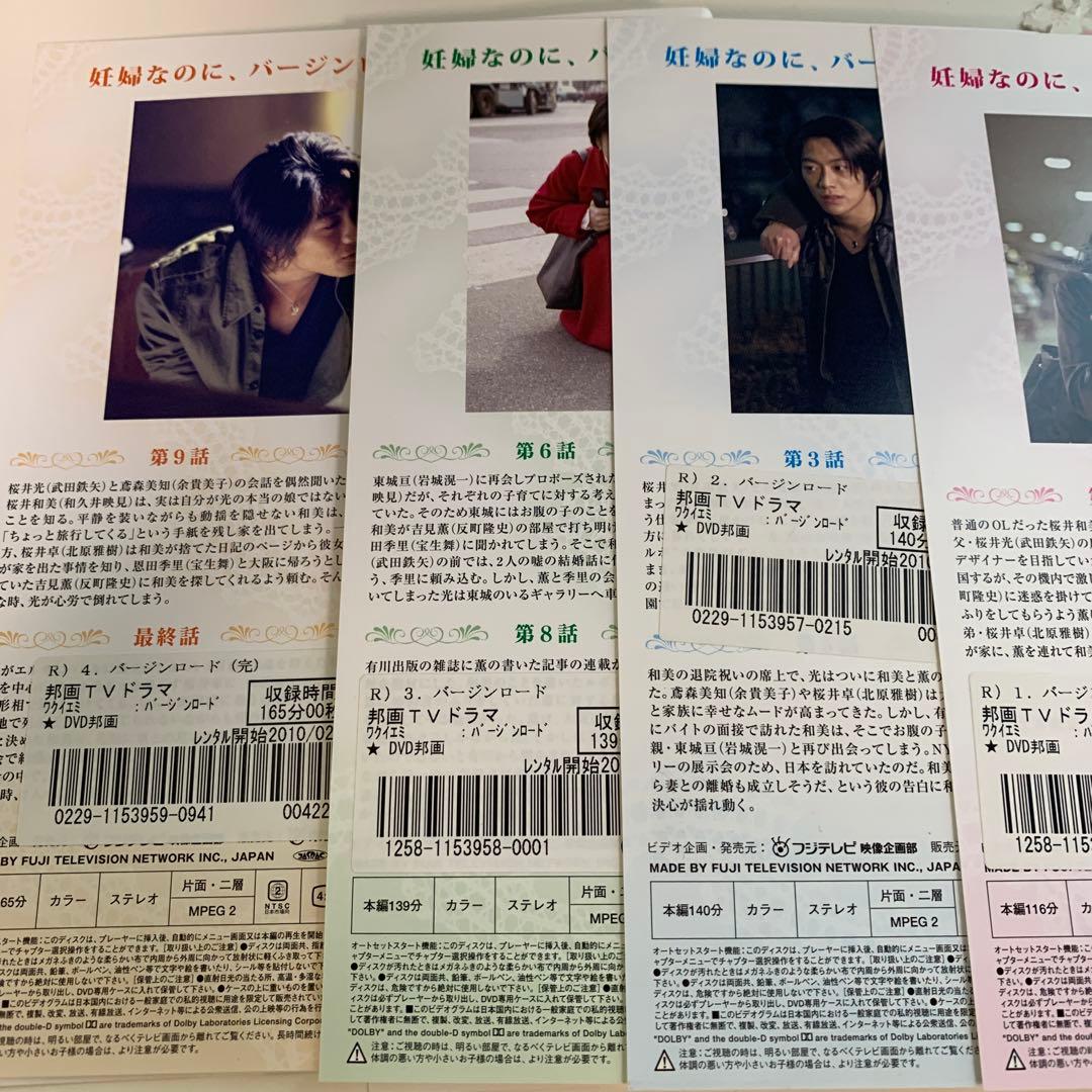 バージンロード DVD 全4巻セット ドラマ 和久井映見 反町隆史 - メルカリ