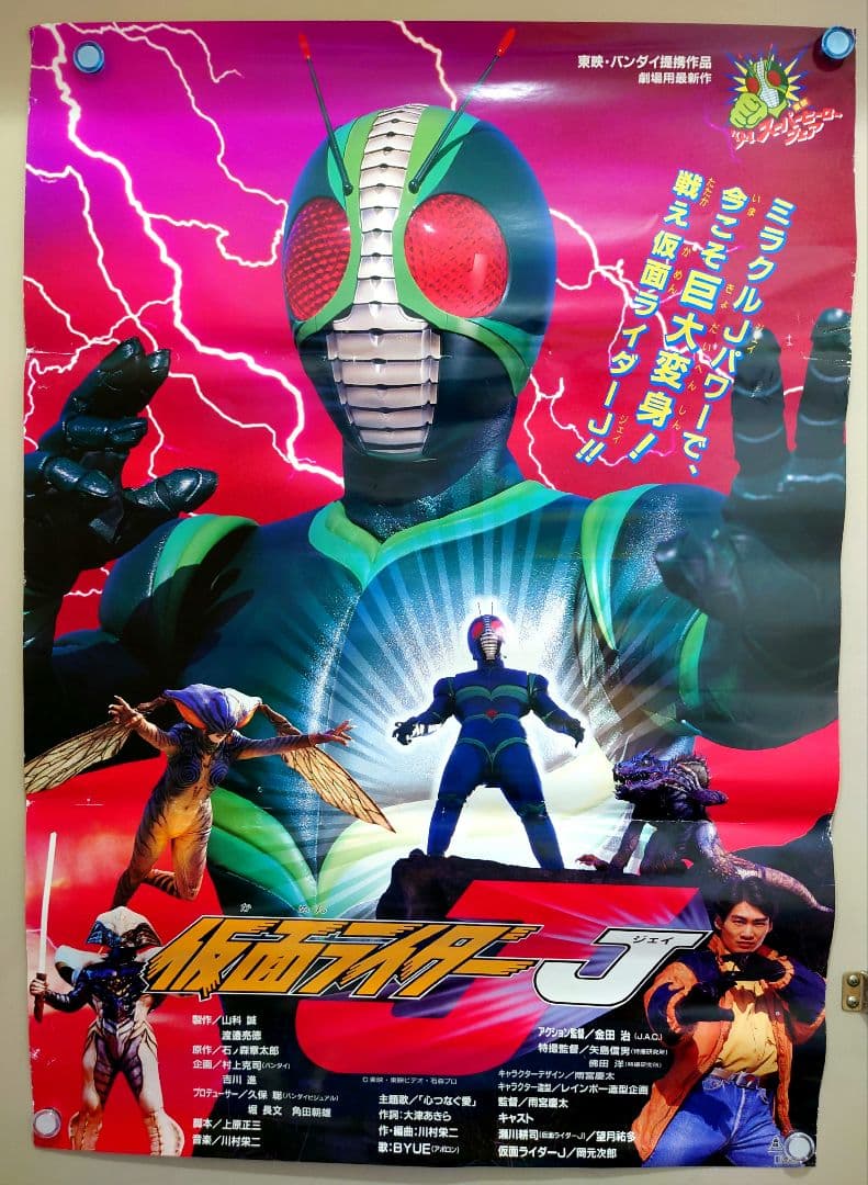 貴重 映画 仮面ライダーJ ジェイ 雨宮慶太 宣伝用 ポスター B2 サイズ