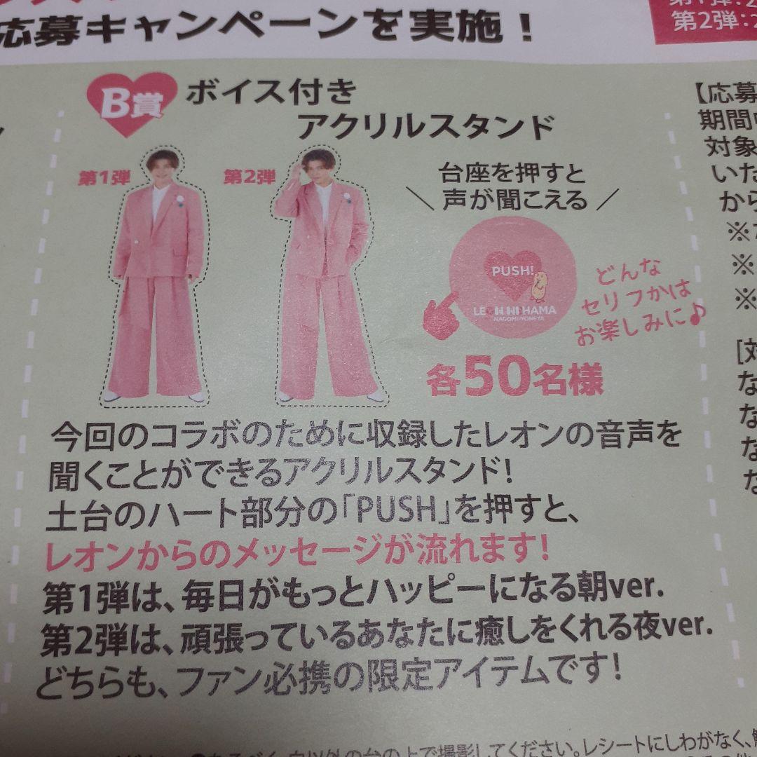 非売品]新浜レオン なごみの米屋当選品ボイス付アクリルスタンド朝の