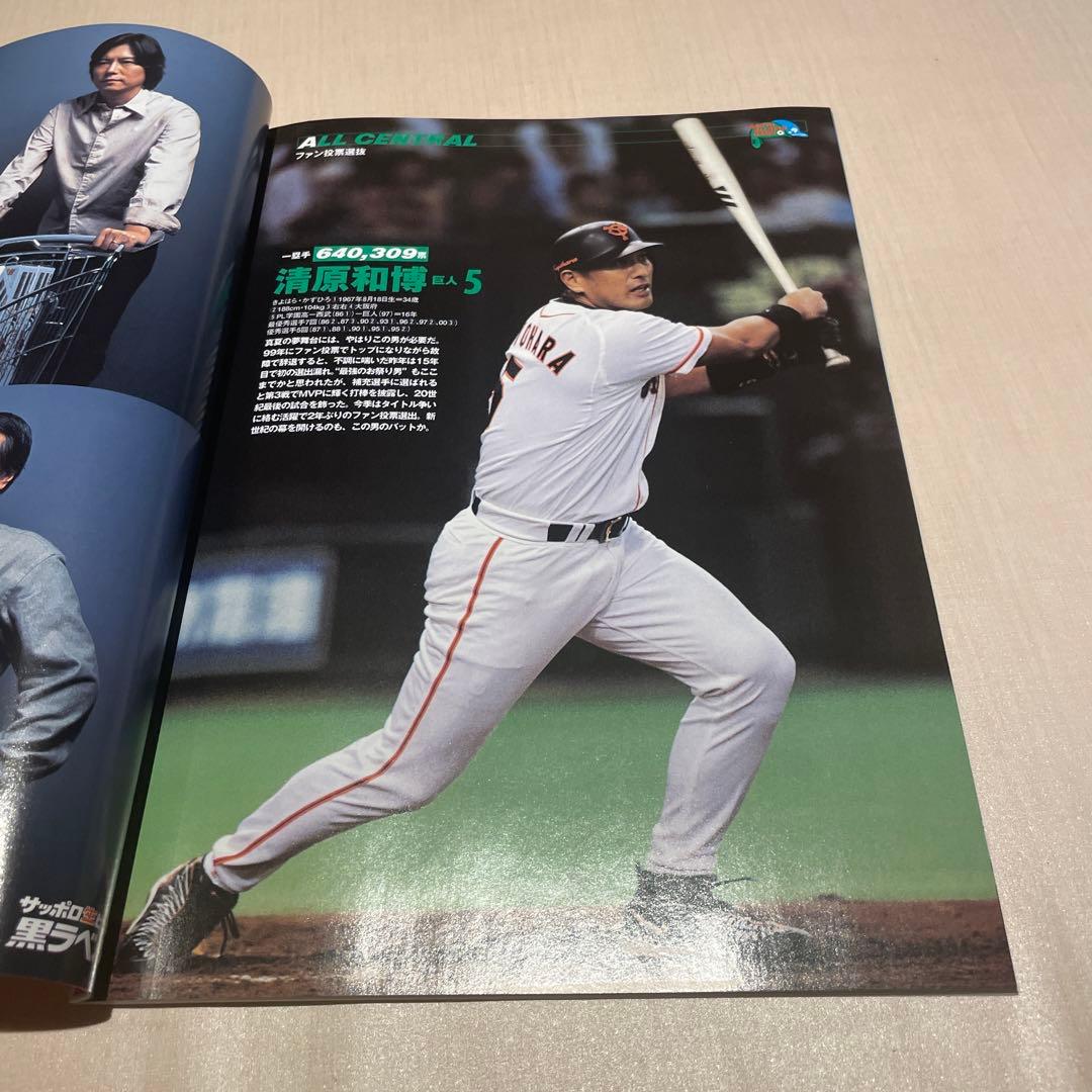 2001 プロ野球オールスター 公式プログラム - メルカリ