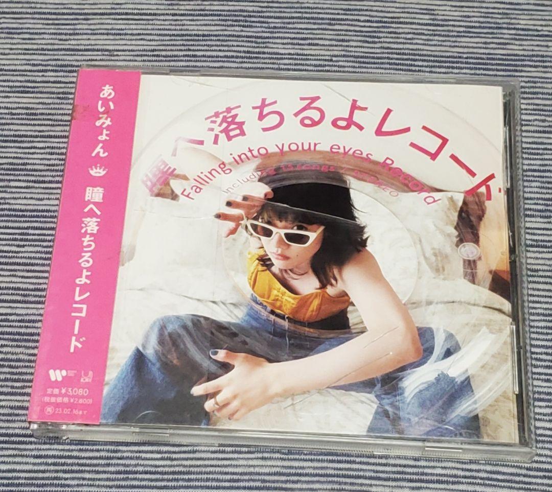 あいみょん 瞳へ落ちるよレコード - メルカリ