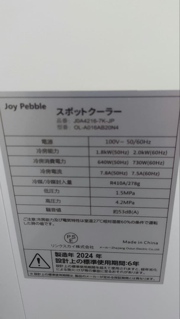 2024年製　エアコン　スポットクーラー 1.8kW