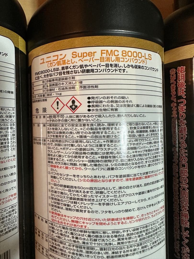 ユニコン コンパウンド FMC 8000-LS 新品未使用 3本セット - メルカリ