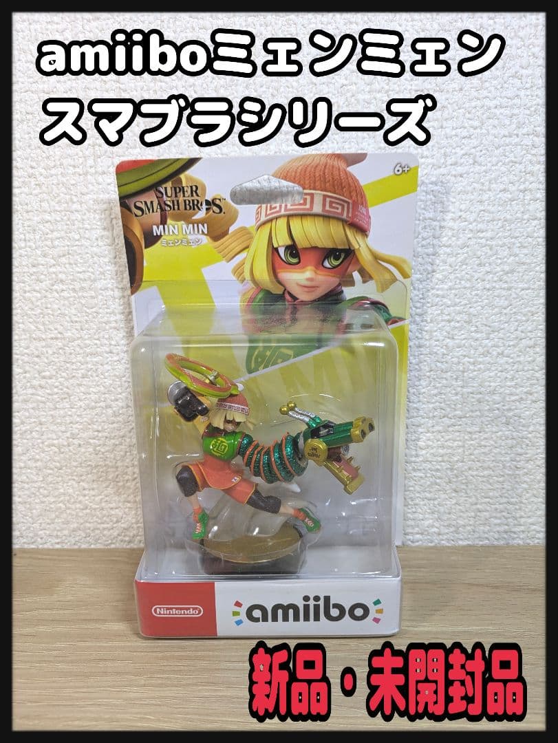 新品・未開封品》amiibo ミェンミェン スマブラシリーズ - メルカリ